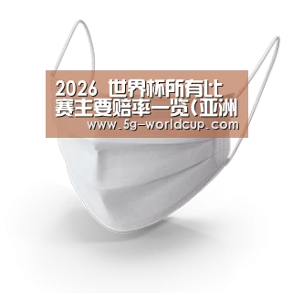 活性炭一次性口罩