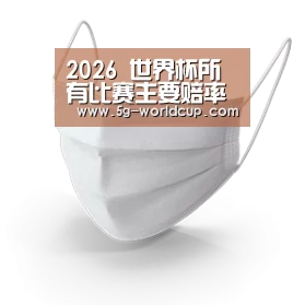 活性炭一次性口罩