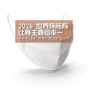 活性炭一次性口罩