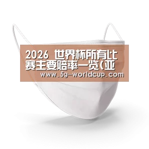 活性炭一次性口罩